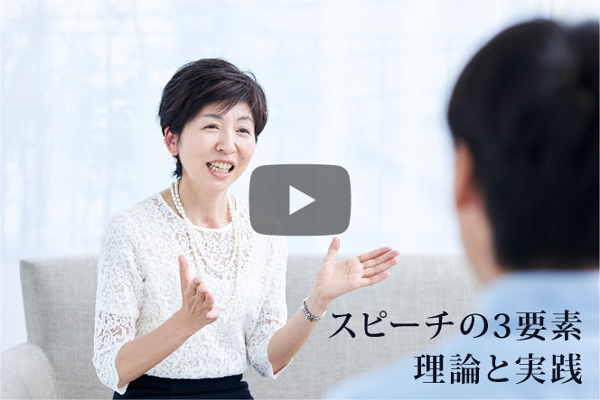 スピーチの3要素 理論と実践